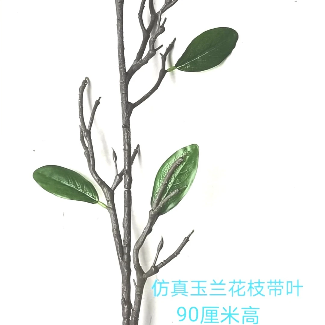【无指手工】仿真玉兰花枝90厘米高包邮