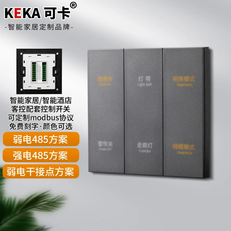 86型12V弱电干接点节点开关酒店智能客控系统RCU主机开关免费刻字