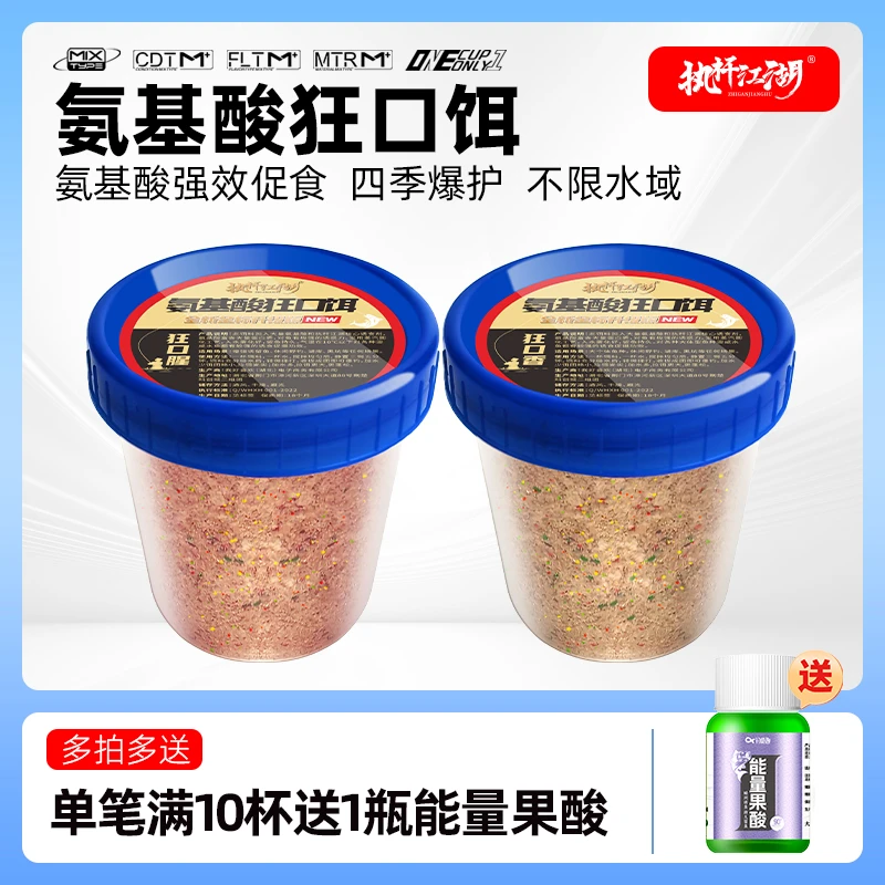 【多拍多送】氨基酸狂口饵爆护饵一杯搞定聚鱼快留鱼久野钓饵料
