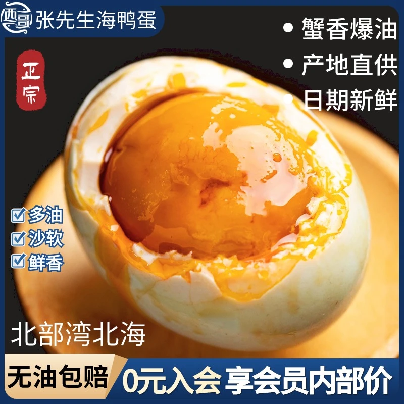 西哥广西北海红树林烤海鸭蛋北部湾营养美味咸鸭蛋黄鲜香流油即食