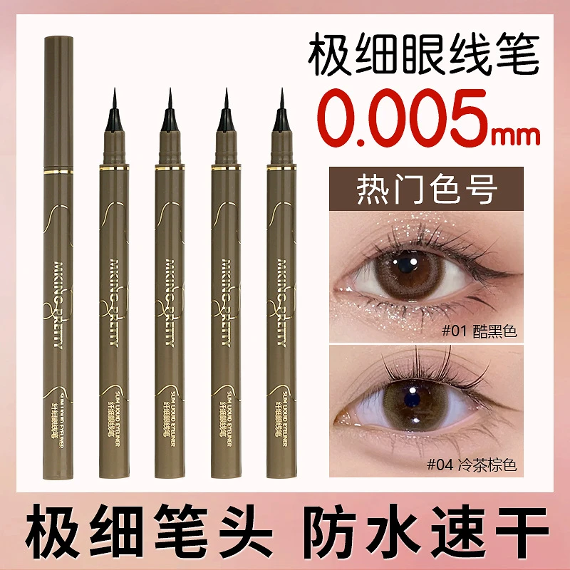极细刷黑色眼线笔彩色眼线笔神器新手防汗茶棕显色细笔头不脱色