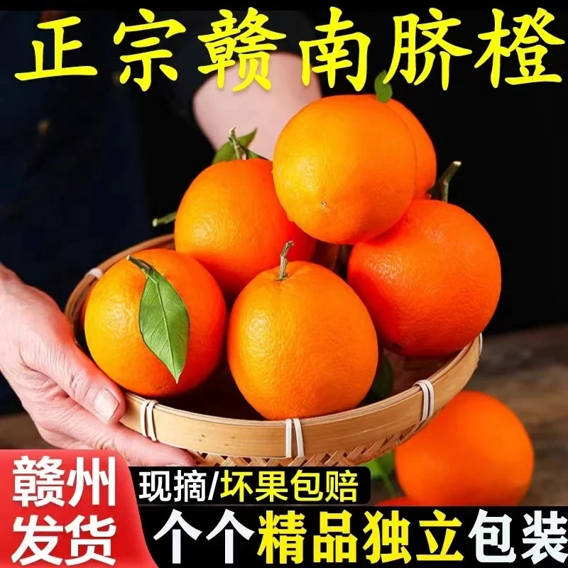 正宗江西赣南脐橙产地直发新鲜现摘彩箱应季水果酸甜老少皆宜橙子