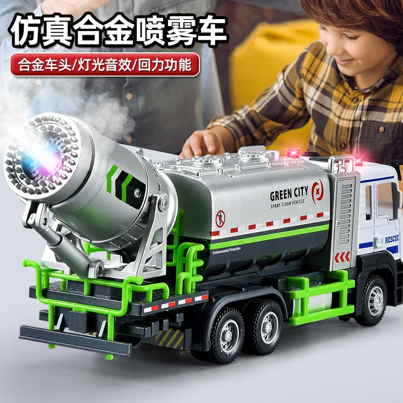 喷雾车模型儿童洒水车消防车汽车玩具合金喷水车工程车男孩雾炮车