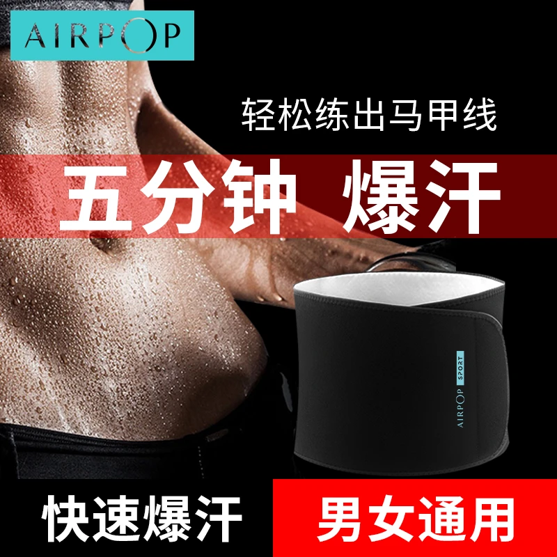 AIRPOP男士暴汗腰带健身跳操深蹲瑜伽跑步护腰带夏季运动束腰带