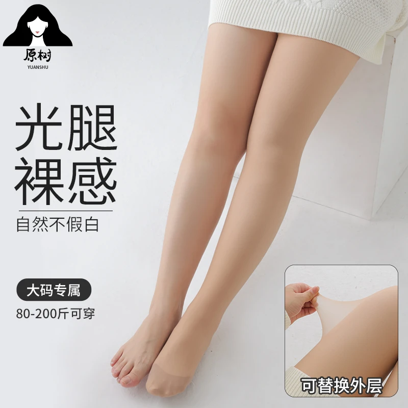 大码光腿神器春秋冬裸感胖mm200斤加肥加大不掉档打底连裤丝袜女