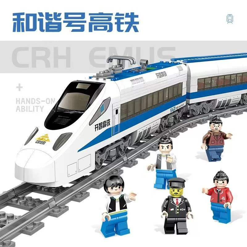 城市列车和谐高铁火车积木模型亲子乐趣益智拼装玩具礼物动手