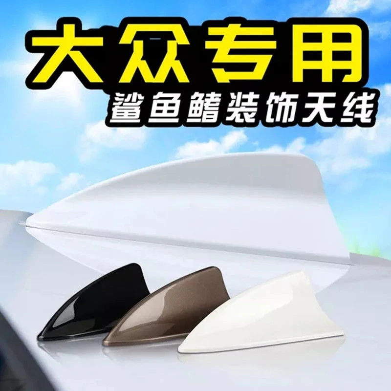 大众新速腾新宝来朗逸迈腾极地白汽车改装顶翼装饰鲨鱼鳍天线饰品