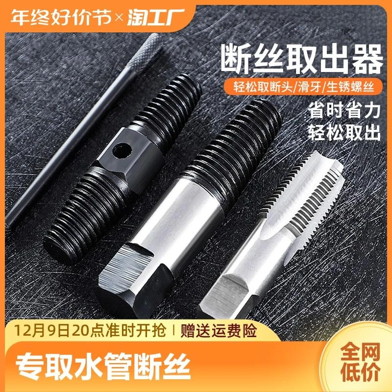 水龙头断丝取出器螺丝断裂水管双头反丝取断头丝锥六分取丝器修复