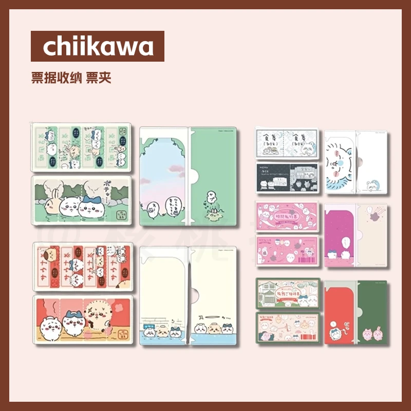【chiikawa票夹】吉伊卡哇 票据收纳 票夹 盲袋 日谷拆袋