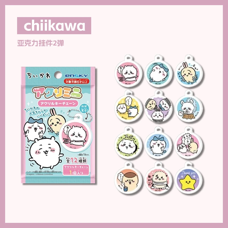 【chiikawa亚克力挂件1弹】吉伊卡哇挂件 日谷盲袋 拆袋 全12种