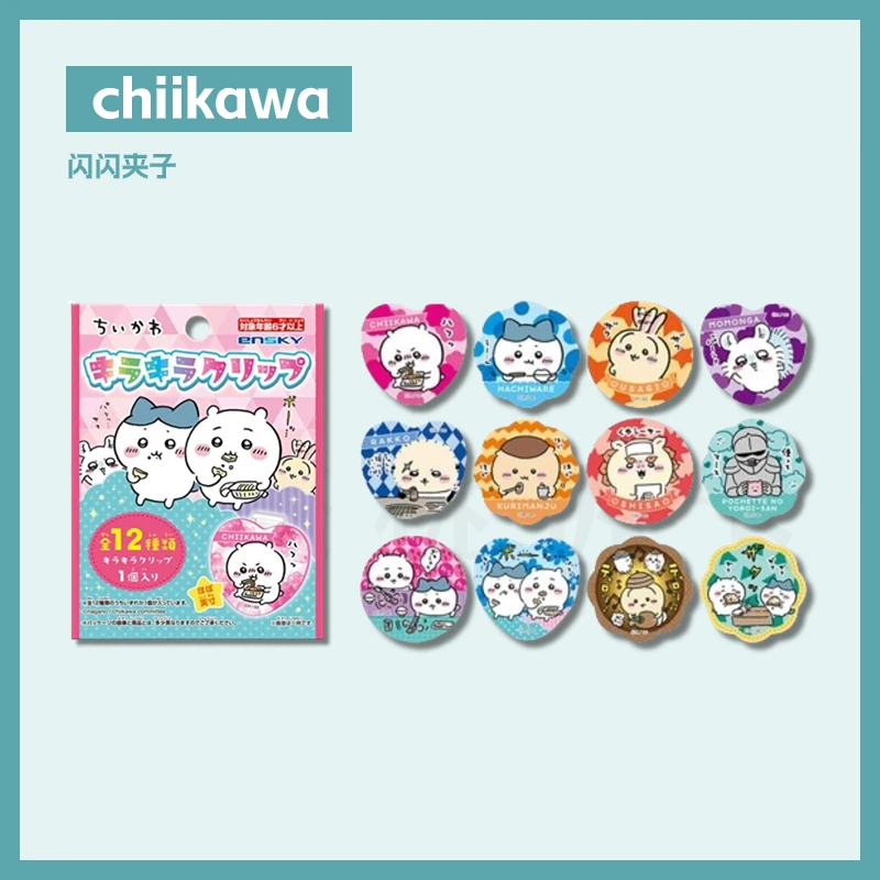 【chiikawa闪闪夹子】吉伊卡哇闪闪小夹子 日谷盲袋 拆袋产品