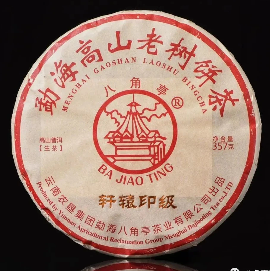 轩辕印级青饼 2020年