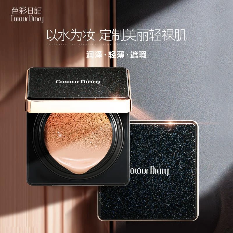 色彩日记黑珍珠星空臻润恒颜气垫CC霜遮瑕防水不脱妆养肤水光肌