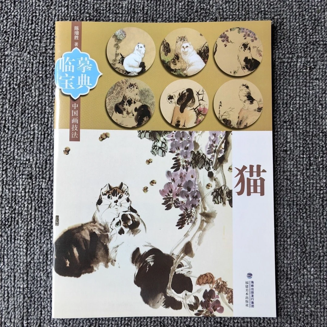 中国画技法临摹宝典猫