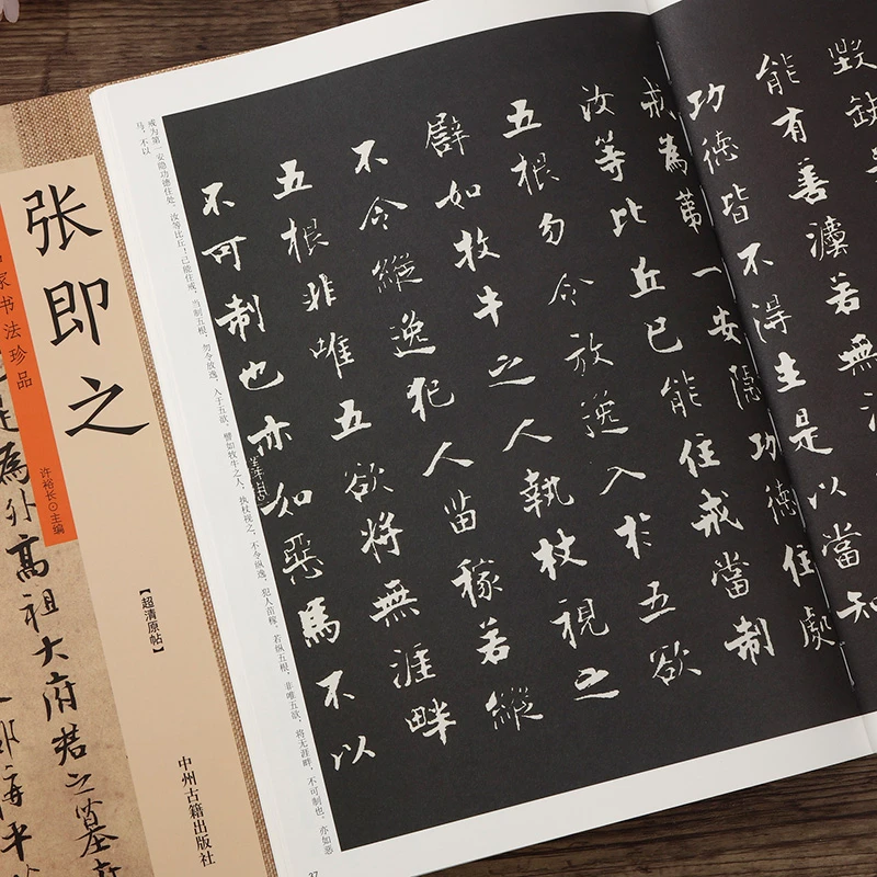 历代名家书法珍品 张即之 楷书毛笔字帖 金刚经书法作品欣赏练习