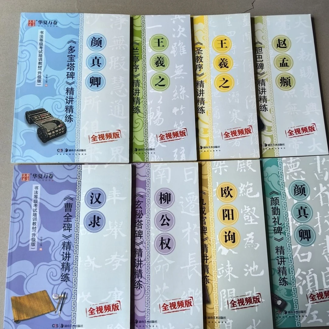 微瑕 升级版精讲精练全视频版(共八册)