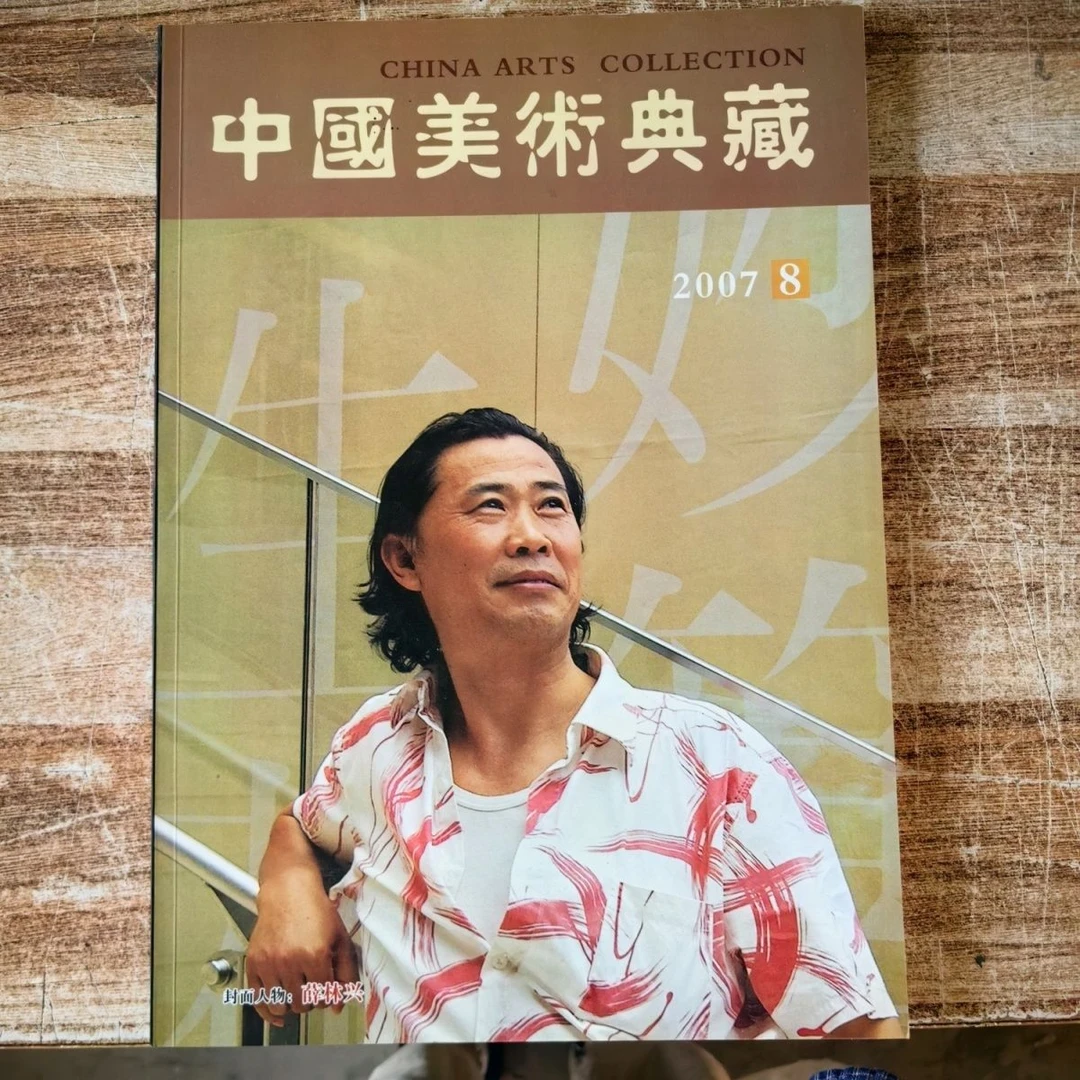 当代翰墨名家 东方艺术典藏4册