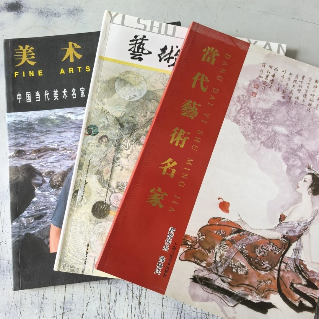 美术名人艺术前言 当代艺术5本人物山水花鸟画集