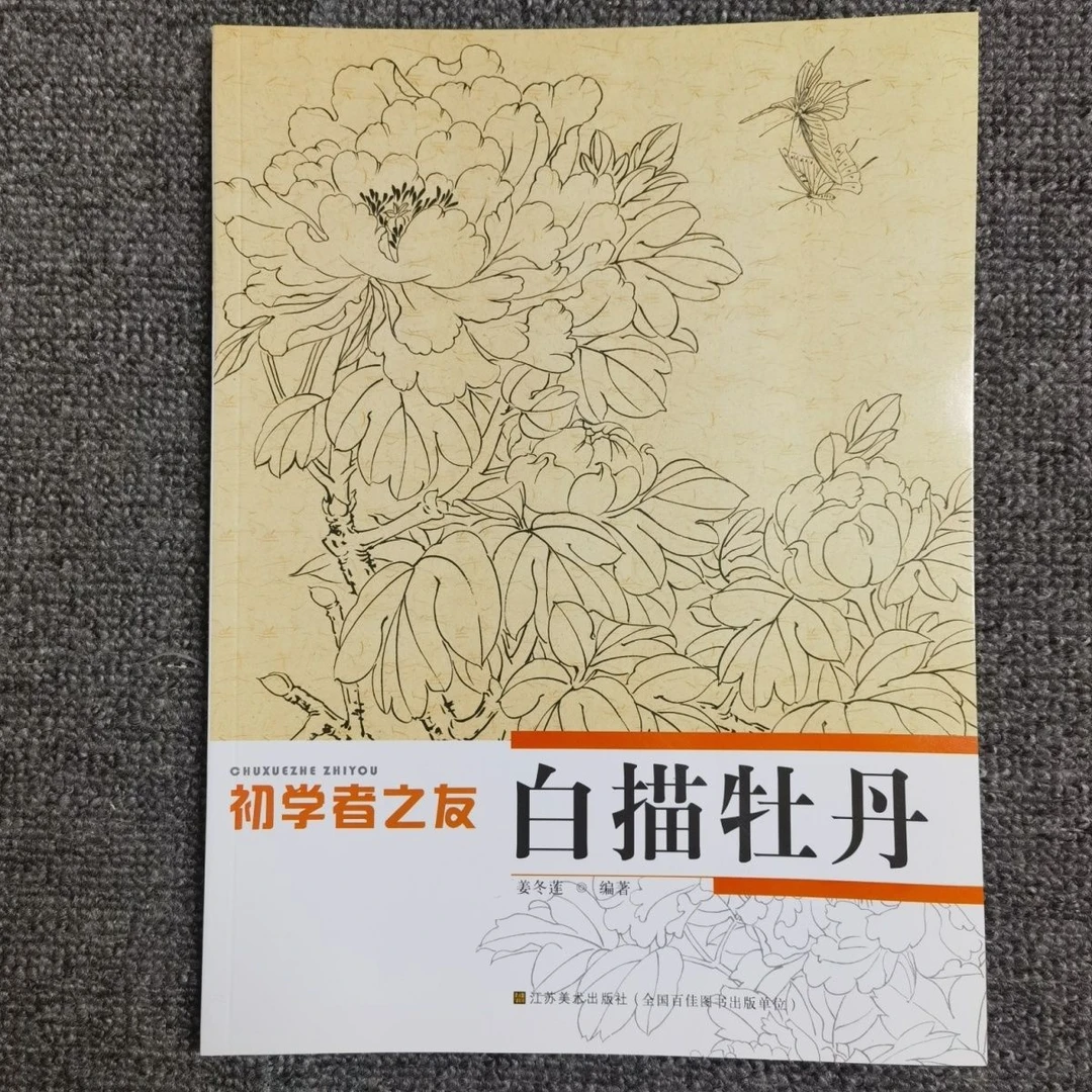 初学者之友白描牡丹线描牡丹的结构形态花瓣枝干入门教程画法解析