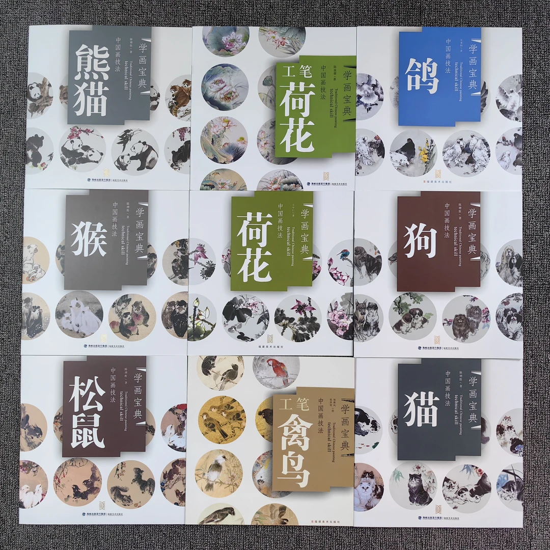 学画宝典45册中国画入门技法讲解儿童国画入门练习作品技法入门