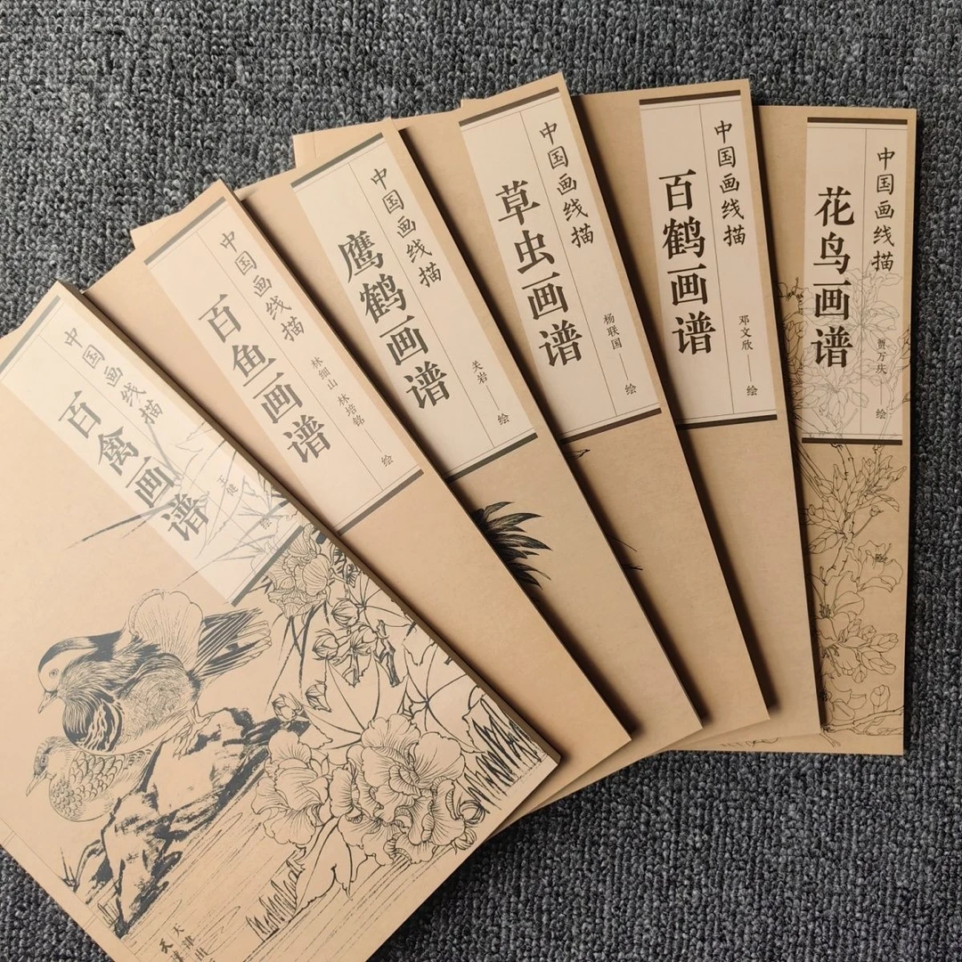中国画线描百鱼花鸟鹰鹤草虫百禽等6册中国白描底稿画谱临摹范本