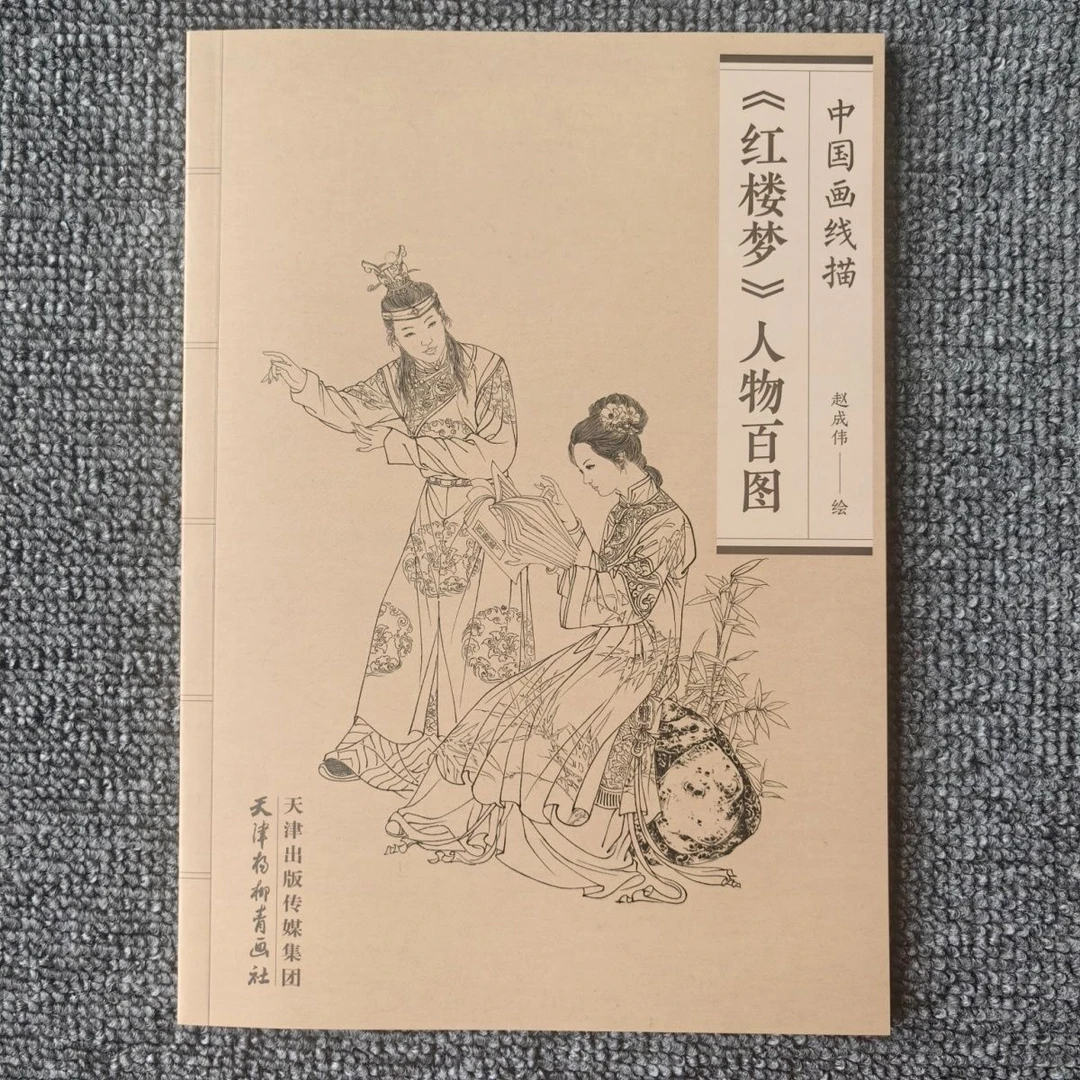 中国画线描 红楼梦人物百图