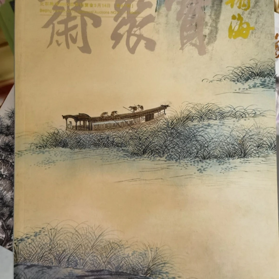 国画临摹欣赏一艘船7号