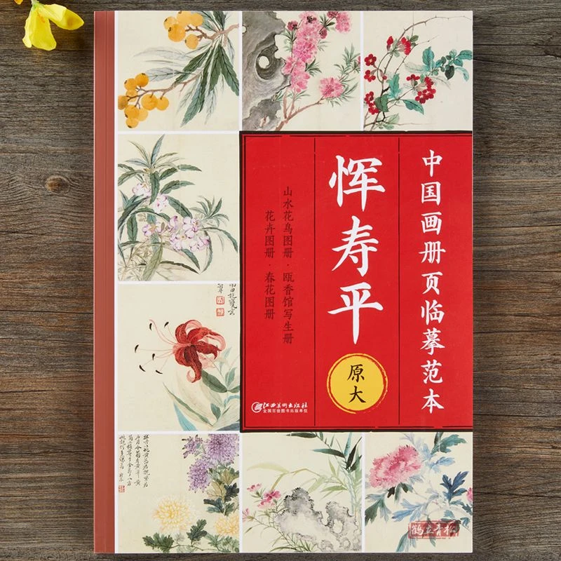 中国画册页临摹范本.恽寿平-原大印刷 高清还原 可以完全摊开 使
