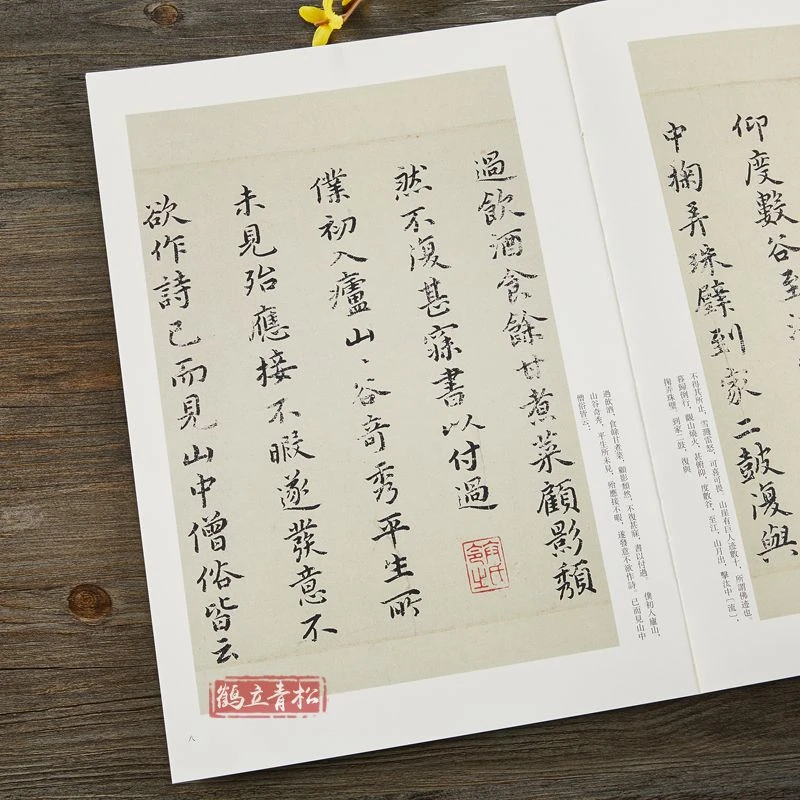 祝允明东坡记游洛神赋兰亭序历代名家碑帖经典 行书楷书小楷毛笔