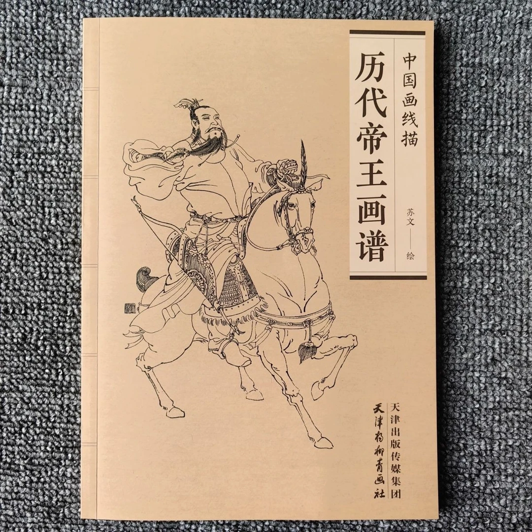 历代帝王画谱中国画线描白描红楼梦四大名著人物百图神话