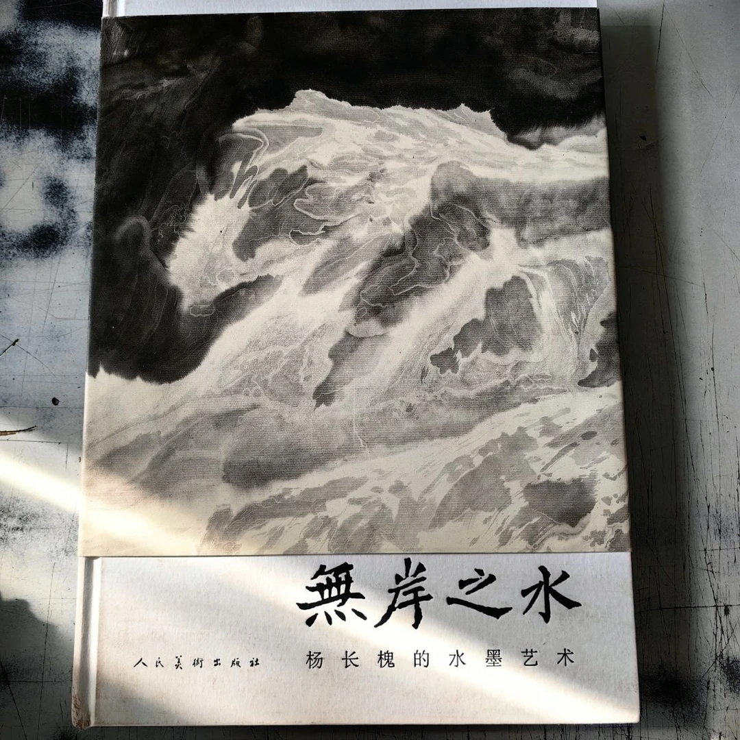 无岸之水国画临摹