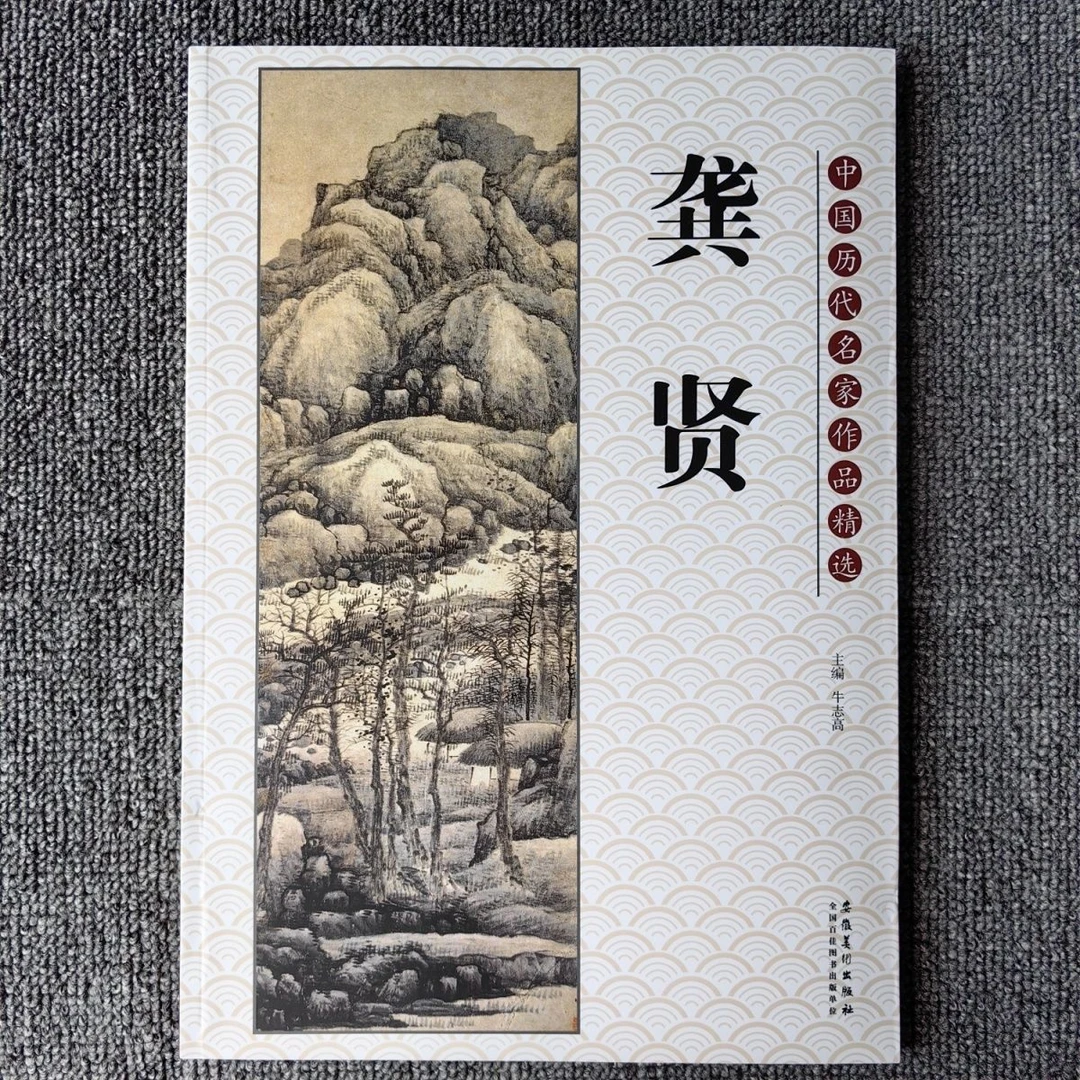 中国历代名家作品精选龚贤写意山水画97页