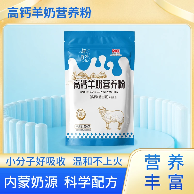 多种维生素+高钙+益生菌 高钙羊奶营养粉 500克/袋（到手4斤）吸收L