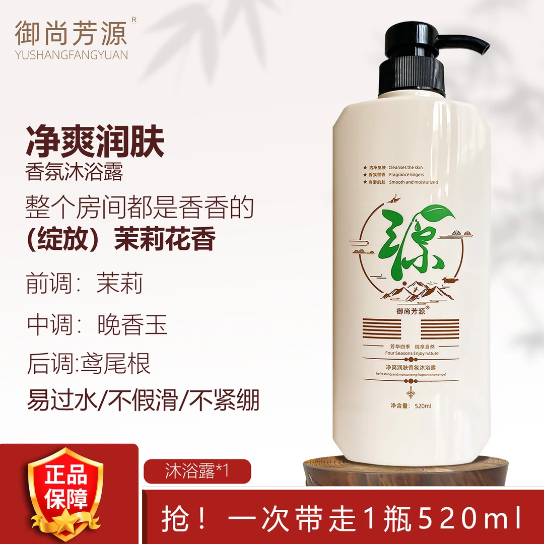 御尚芳源净爽润肤香氛沐浴露持久留香保湿丝滑水润清洁肌肤花香味