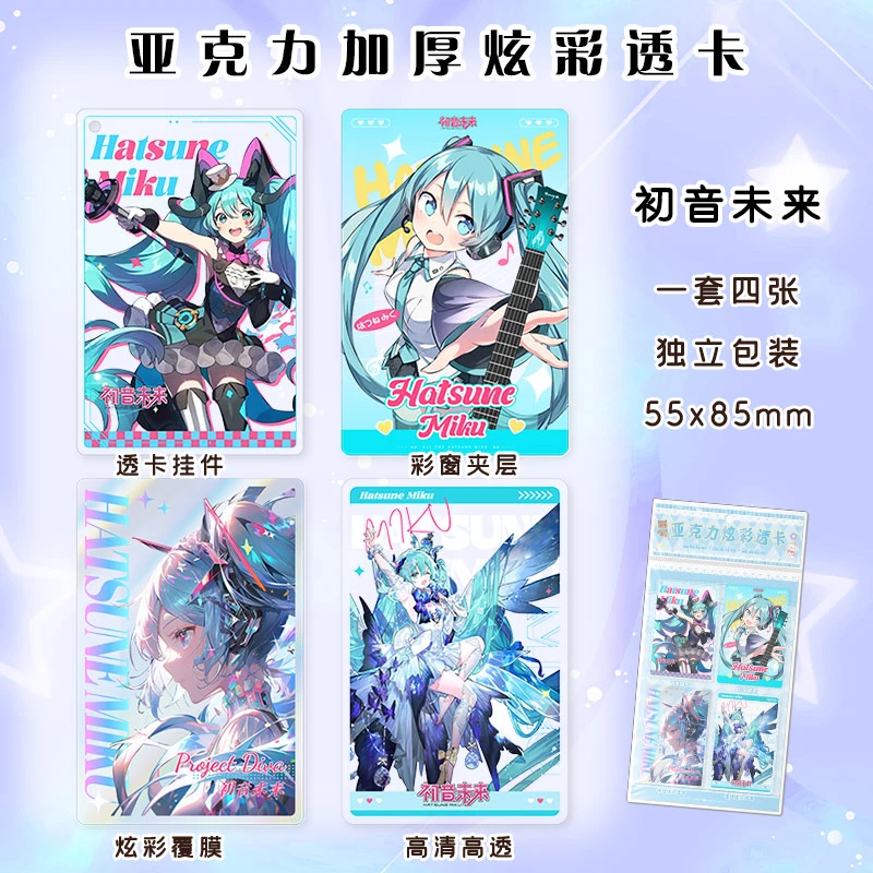 初音未来周边新款亚克力镭射透卡高颜值ins风高透收藏礼物卡片
