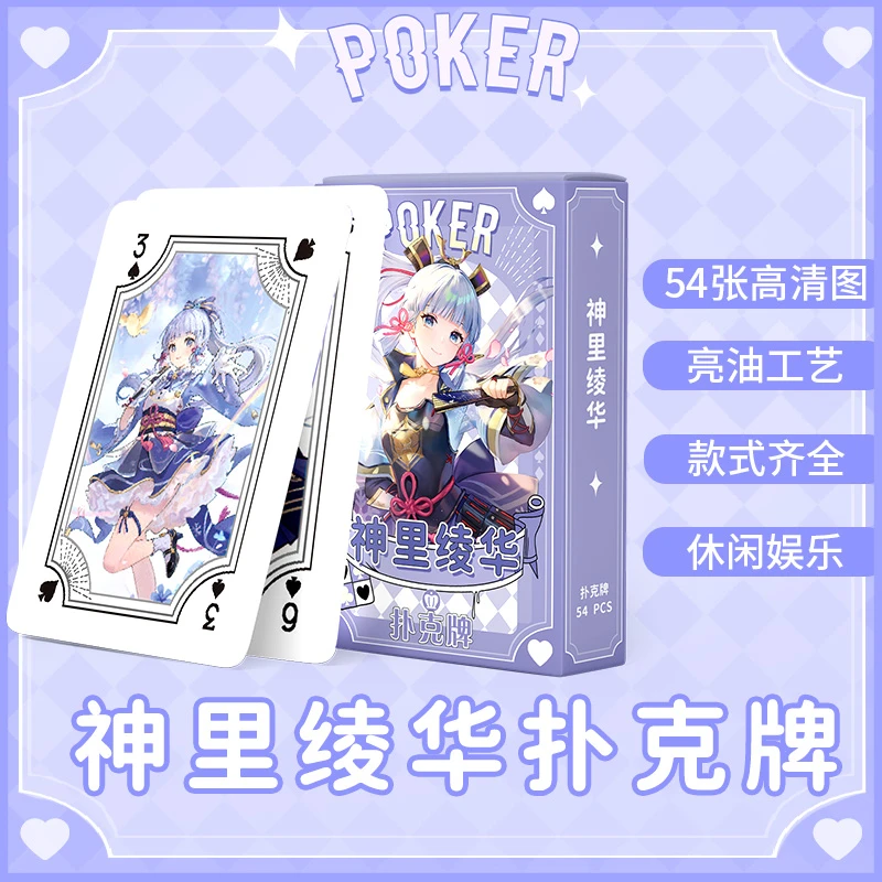神里绫华扑克牌原神周边高颜值ins风精美收藏休闲桌游卡牌纸牌