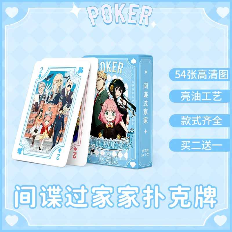 间谍过家家扑克牌动漫周边高颜值二次元聚会娱乐休闲桌游卡牌纸牌