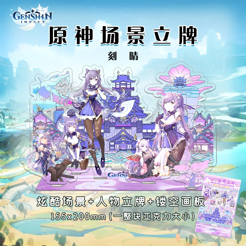 刻晴原神周边新款场景立牌高颜值二次元精美收藏创意桌面礼品摆件