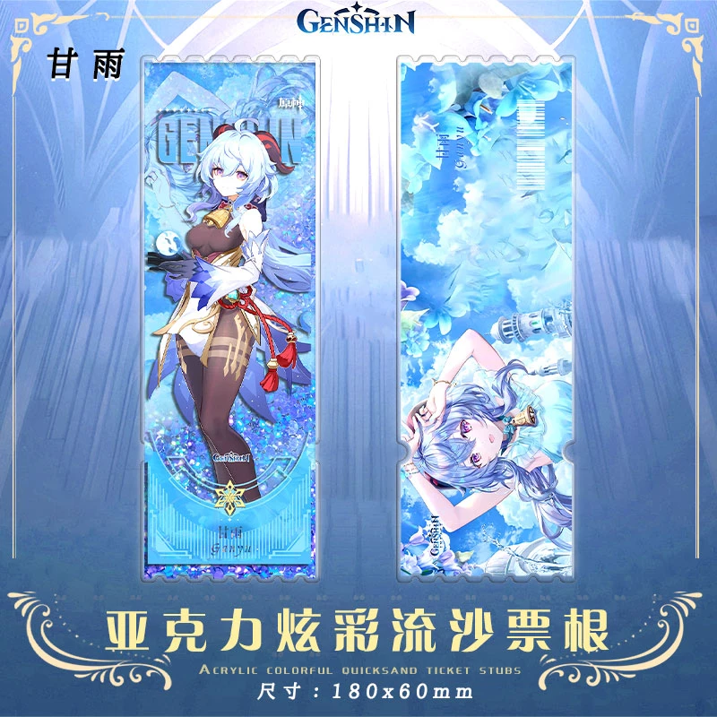 甘雨原神周边亚克力流沙镭射票根高颜值ins风送礼收藏精美摆件
