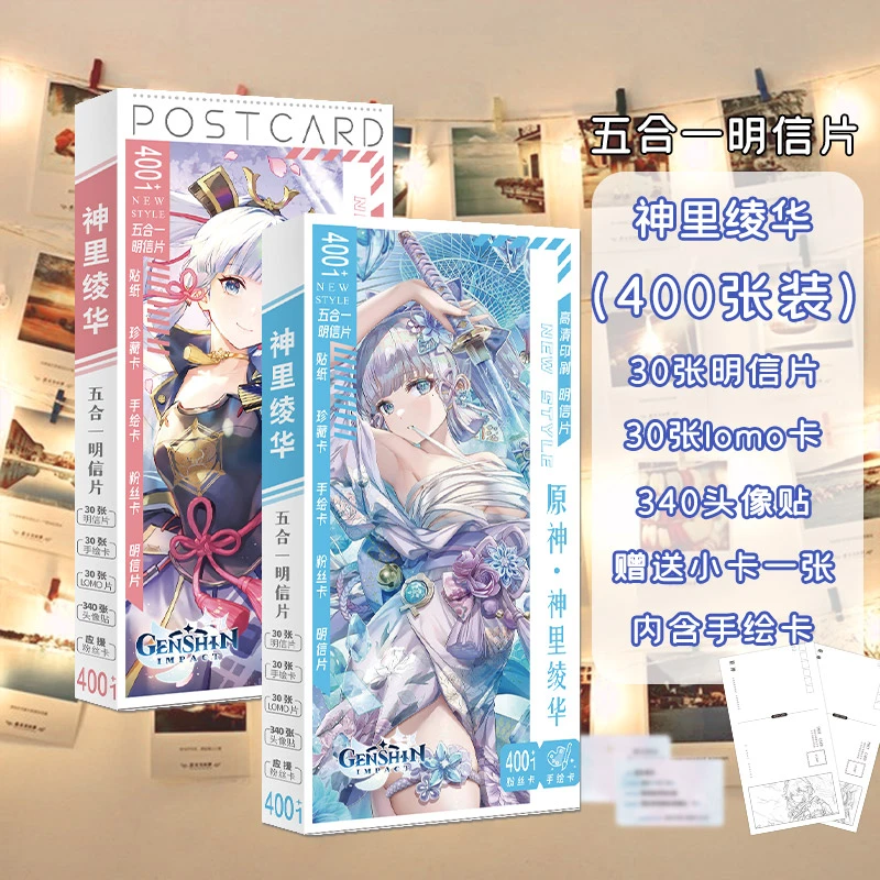 神里绫华原神周边明信片高清二次元高颜值精美生日贺卡卡片礼盒
