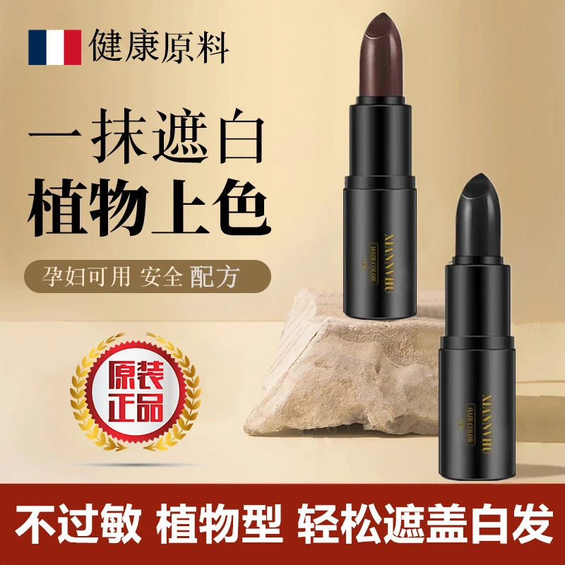 一次性遮白发笔植物口红式遮盖白发神器持久临时补发根补色便捷式