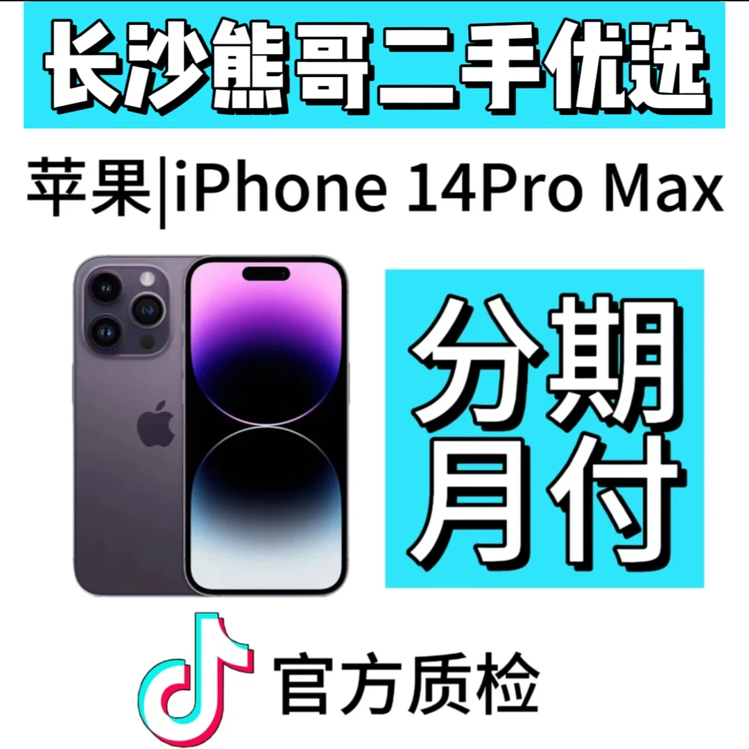 95新 Apple/苹果 95新 Apple/苹果 14ProMax国行全原装双卡零售机