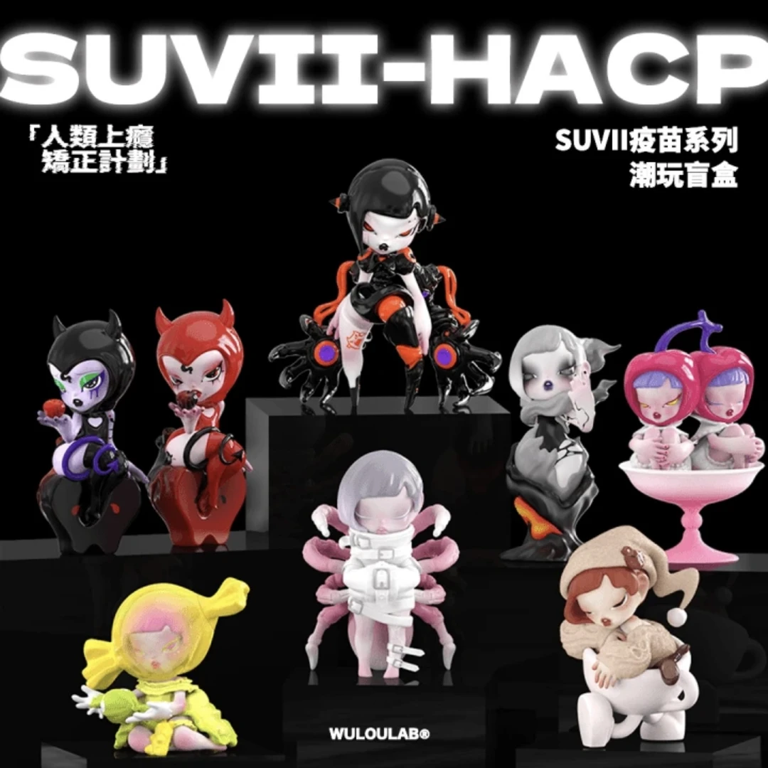 【拆盒】SUVII疫苗二代人类上瘾系列盲盒潮玩手办