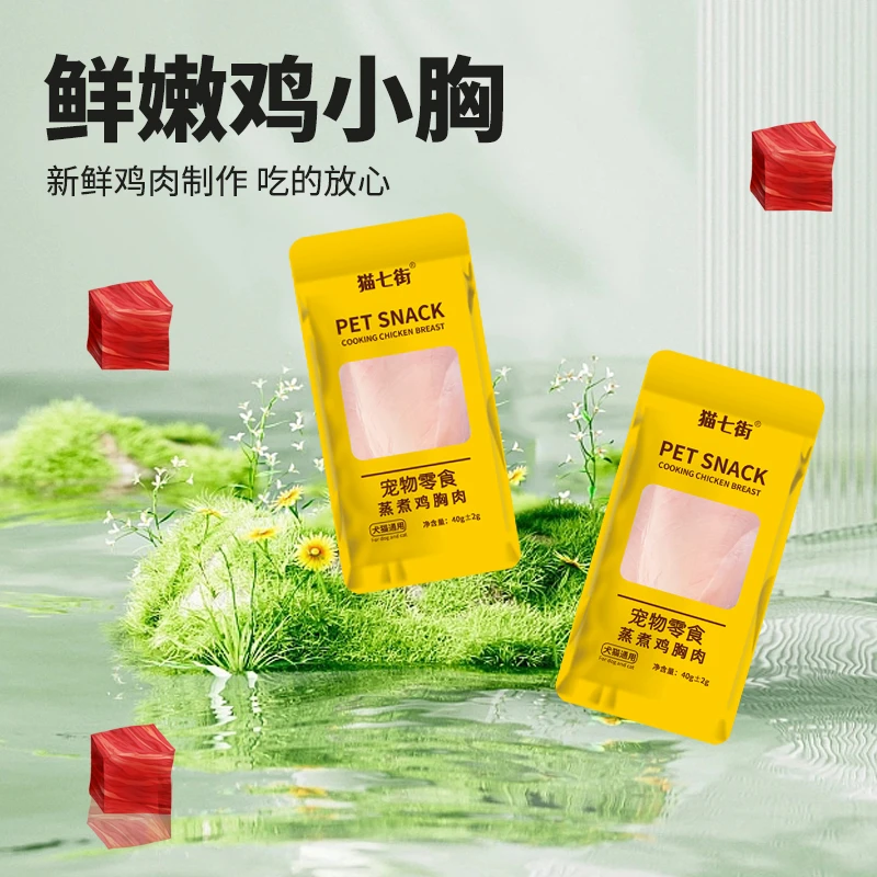 蒸煮鸡小胸纯肉猫狗通用零食即食蛋白营养鲜嫩补水增肥大包装整箱