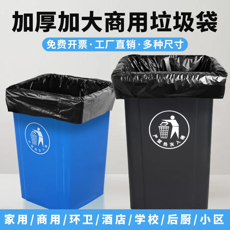 晶峰加厚垃圾袋大号黑色物业酒店等环卫平口大容量塑料袋子加大