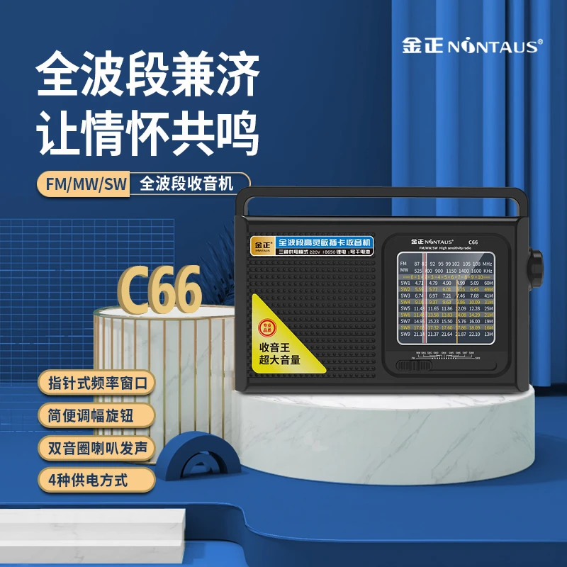 金正新款全波段收音机交流电220v插电使用小巧半导体便携式播放器