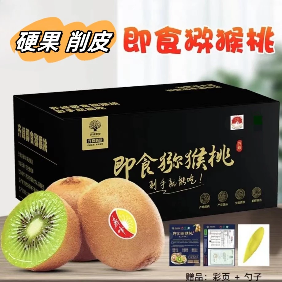 赞小哥硬果削皮即食陕西眉县绿心徐香猕猴桃奇异果现摘食用5斤
