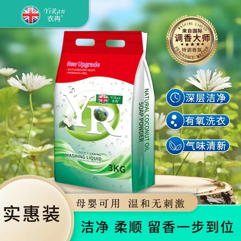 【英国品质】YIRAN山茶花香 酵素活氧皂粉洁净去污泡洗粉家用洗衣粉