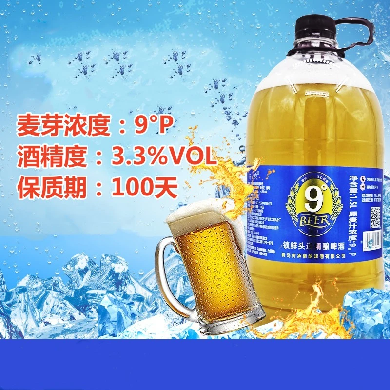 青岛传承精酿啤酒1.5L冷饮口感更佳传承精酿啤酒9度头道精酿啤酒