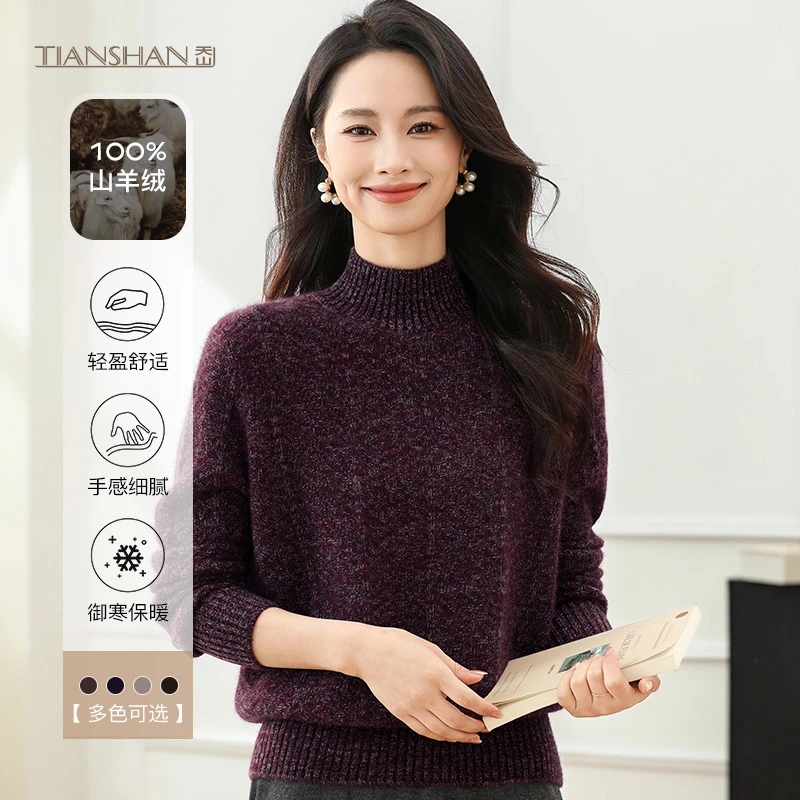 天山品牌【100山羊绒】新款半高领时尚百搭羊绒衫女--YTNL5331T